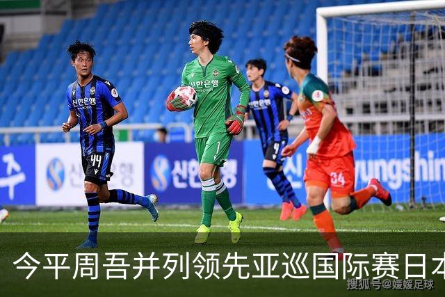 今平周吾并列领先亚巡国际赛日本站54洞 郑蕴和T6