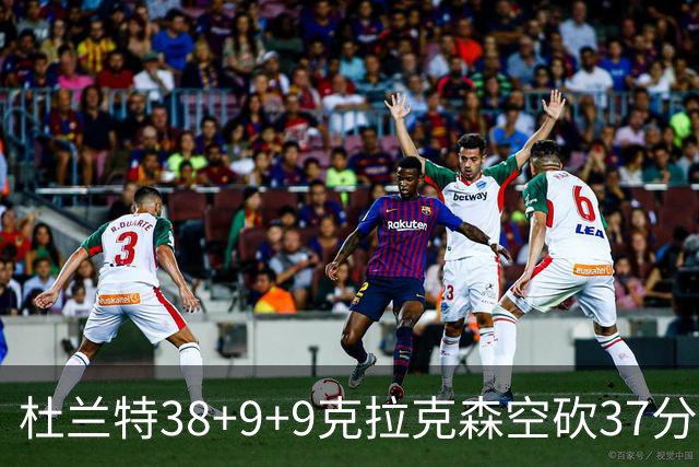 杜兰特38+9+9克拉克森空砍37分 太阳险胜爵士