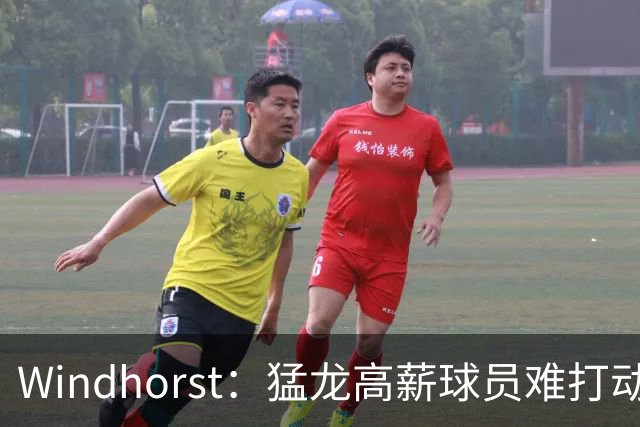 Windhorst：猛龙高薪球员难打动快船 但他们有4个首轮签可作筹码